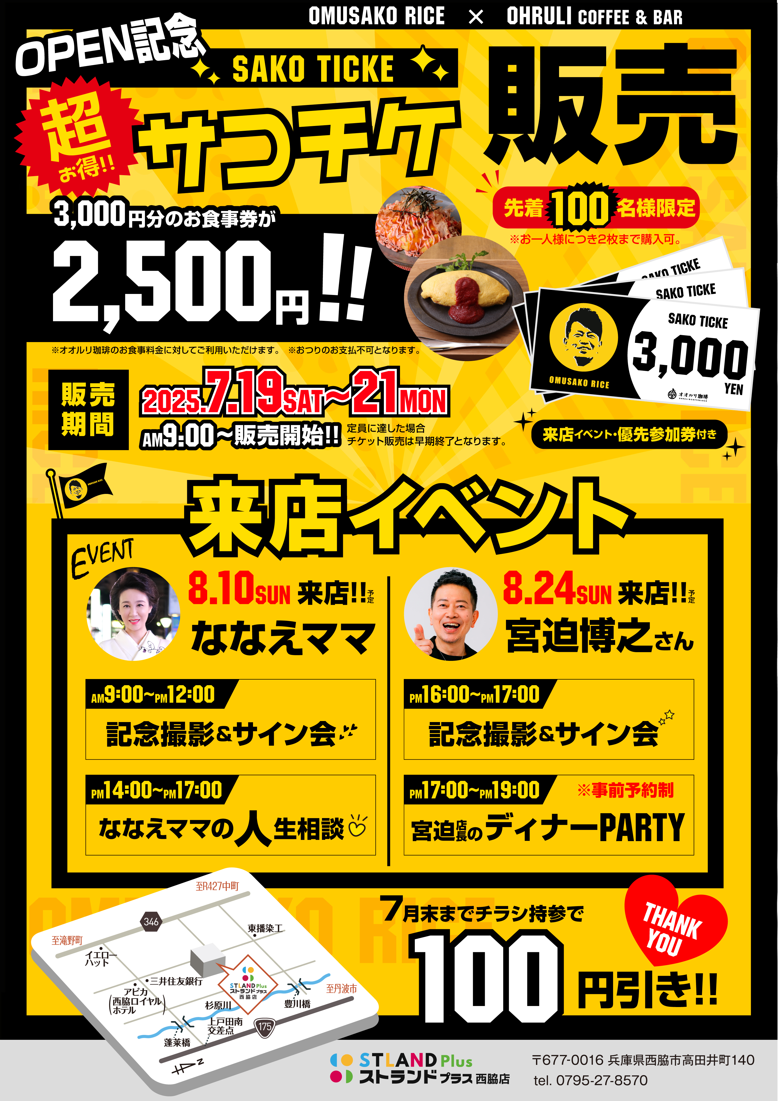 チラシウラ面