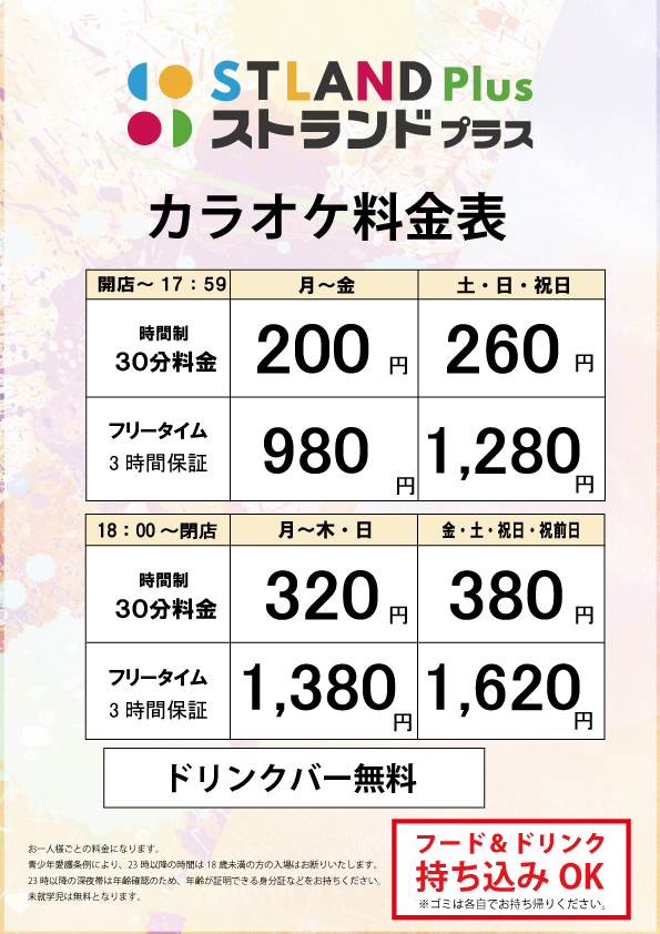 西脇の遊び場といえば カラオケストランド ストランドプラス