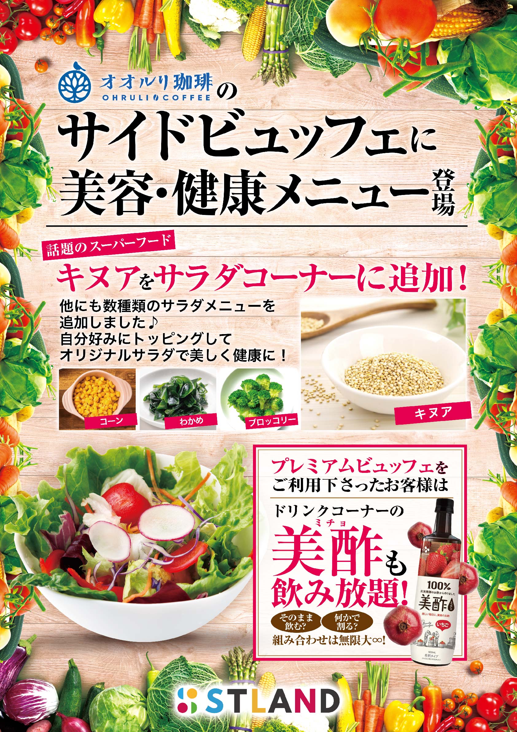 カラオケ ストランド
