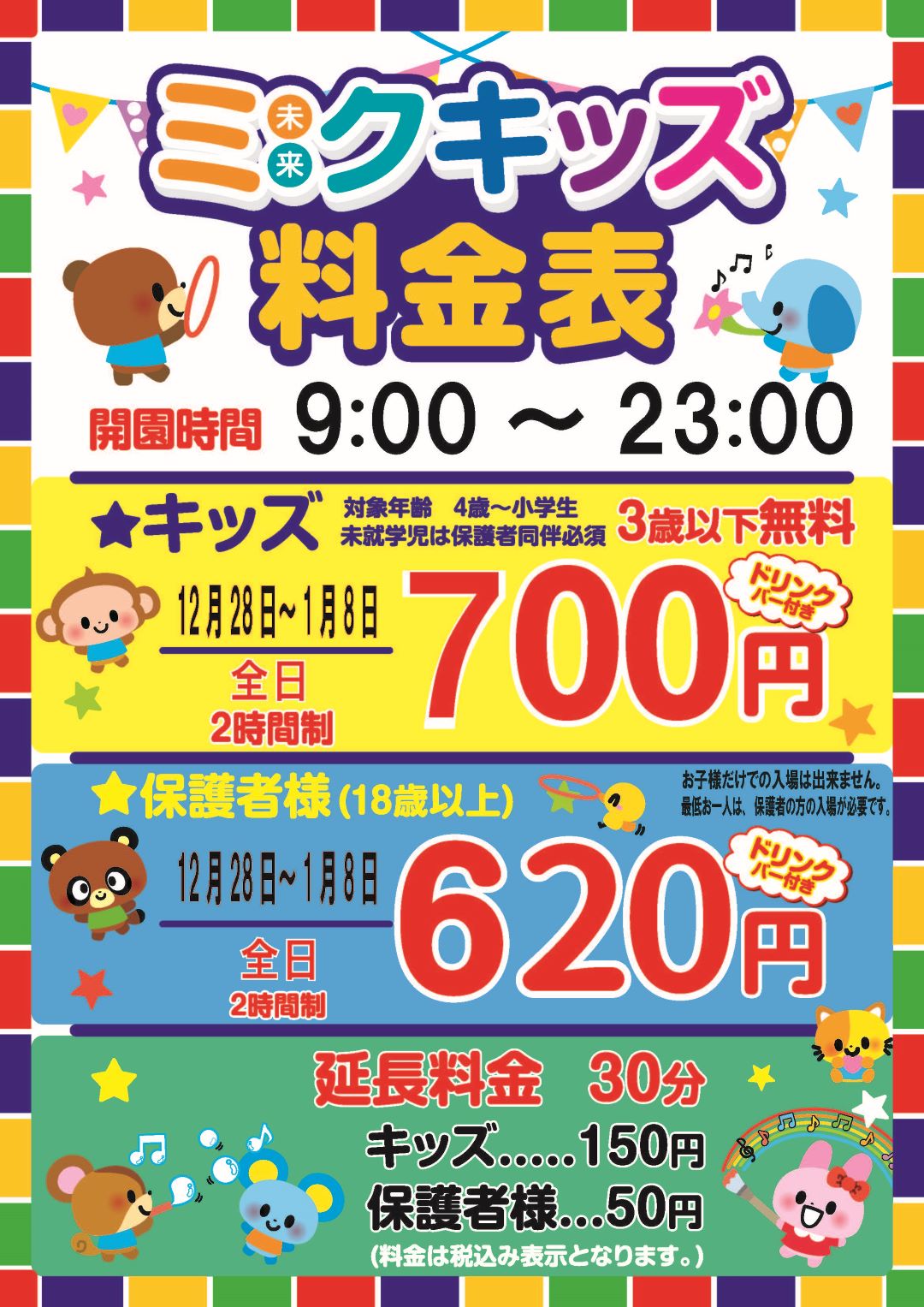 料金表