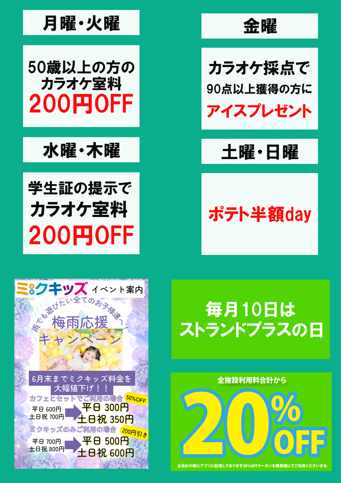カラオケ ストランド