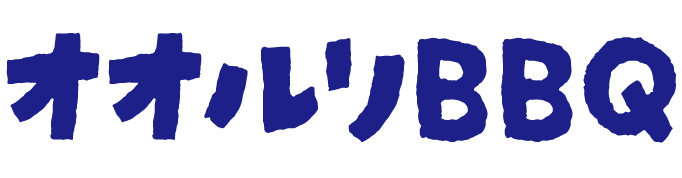 オオルリバーベキュー