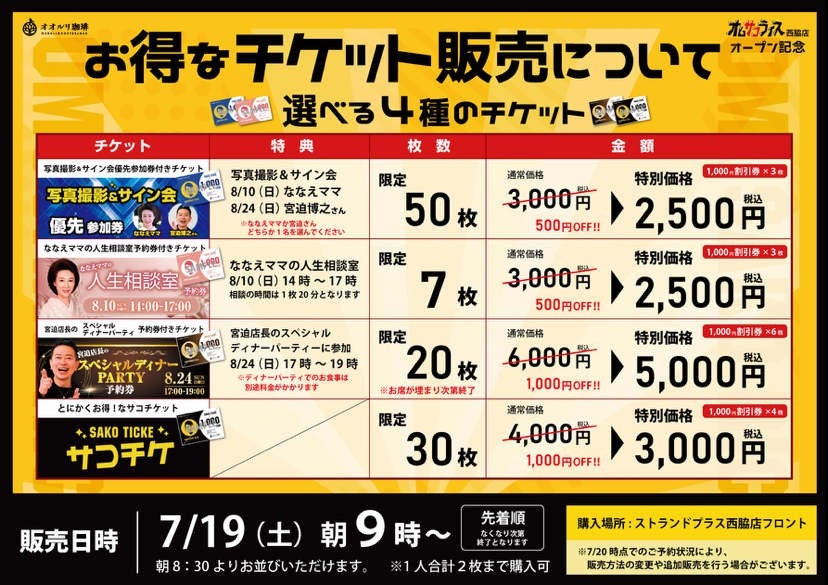 サコチケ販売POP