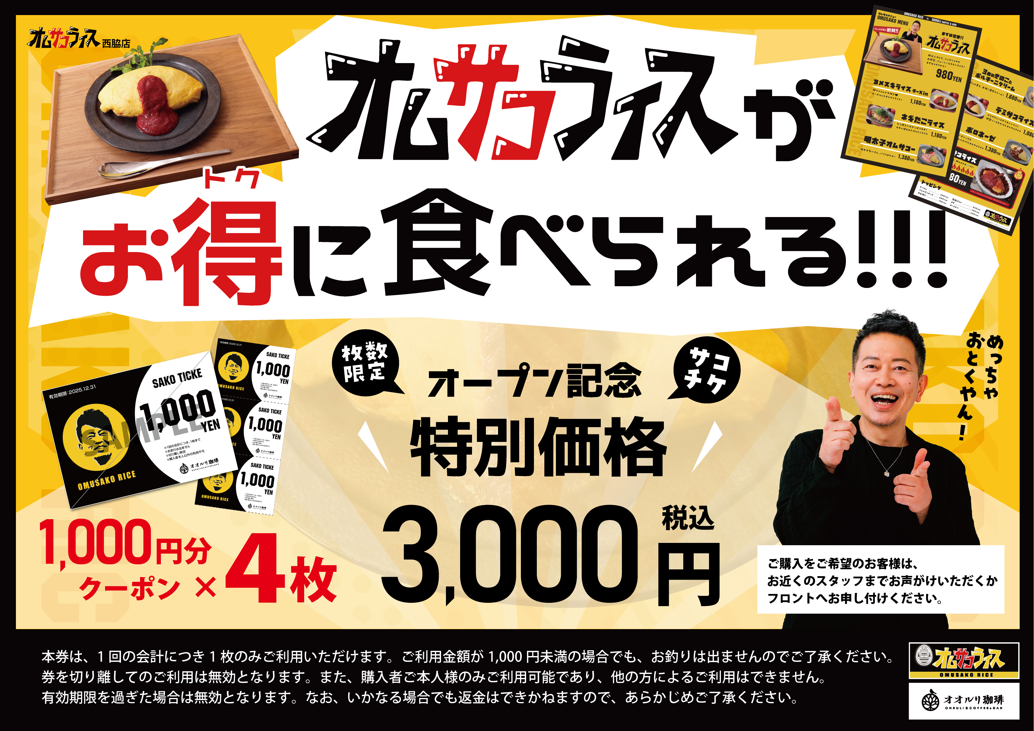 サコチケ販売POP