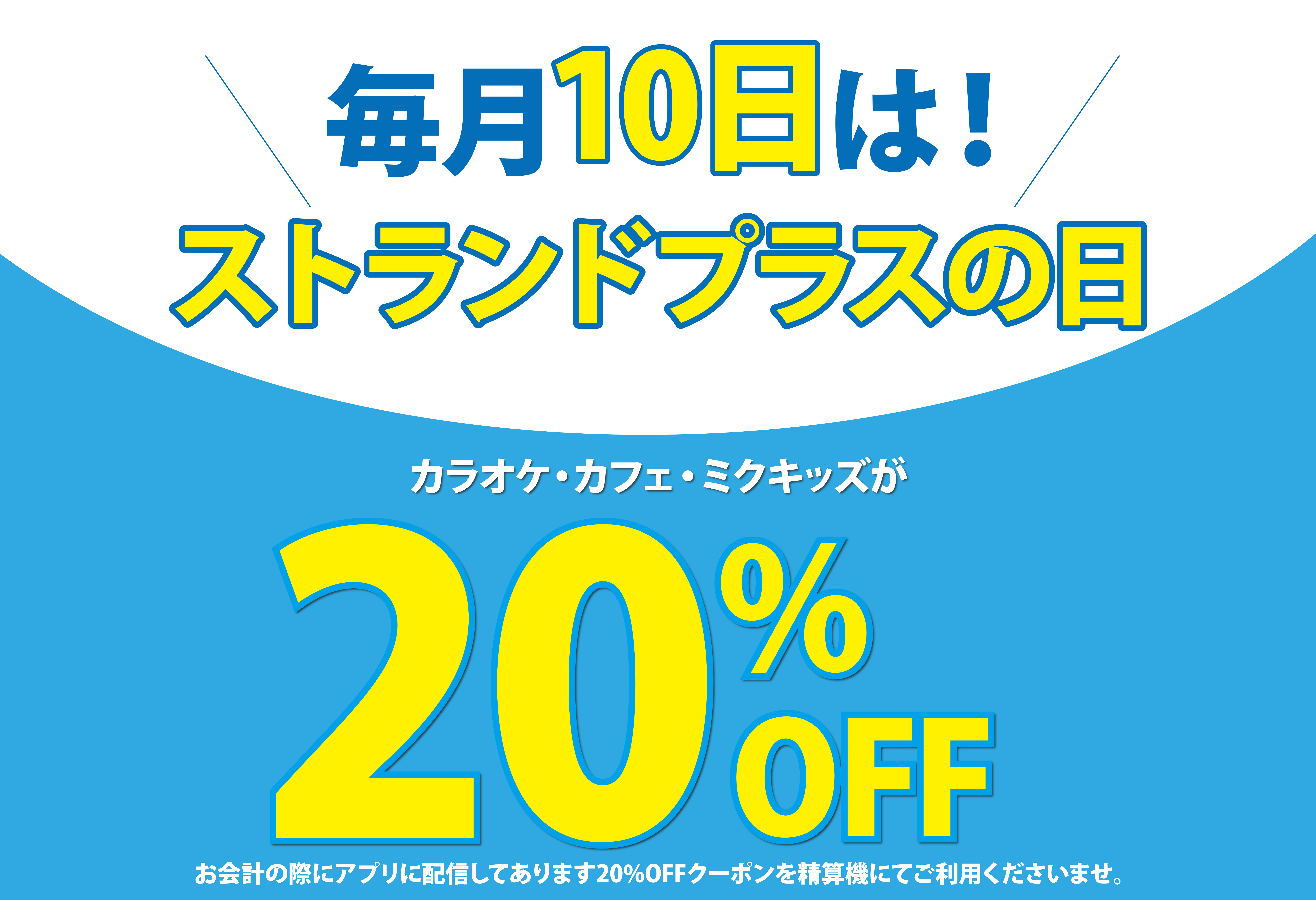 カラオケ ストランド