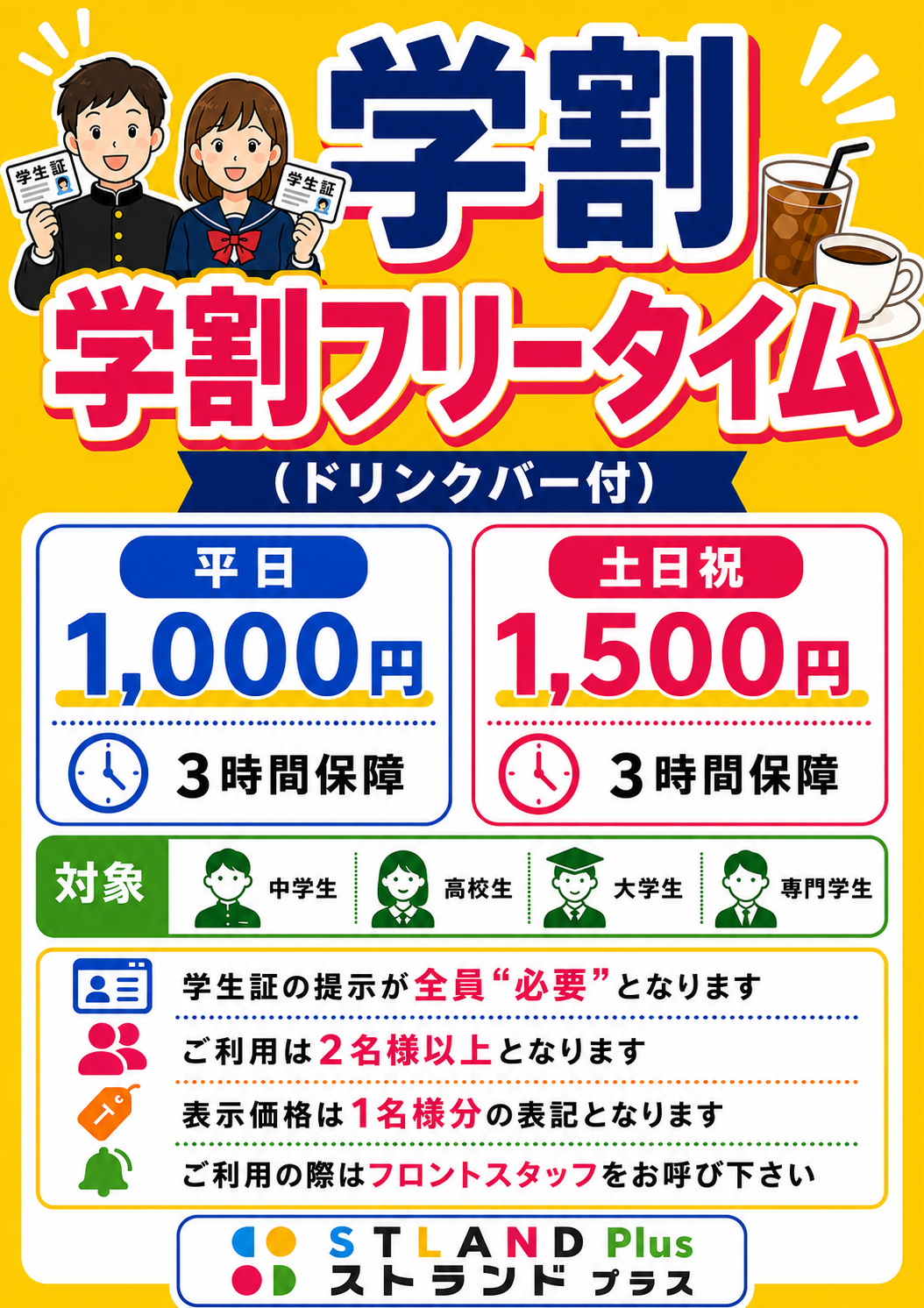 カラオケ ストランド 料金表