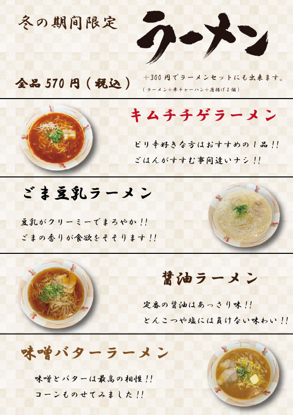 ラーメン19 Pop カラオケストランド須磨店