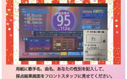 1月イベント Stland新春初歌チャレンジ カラオケストランド須磨店