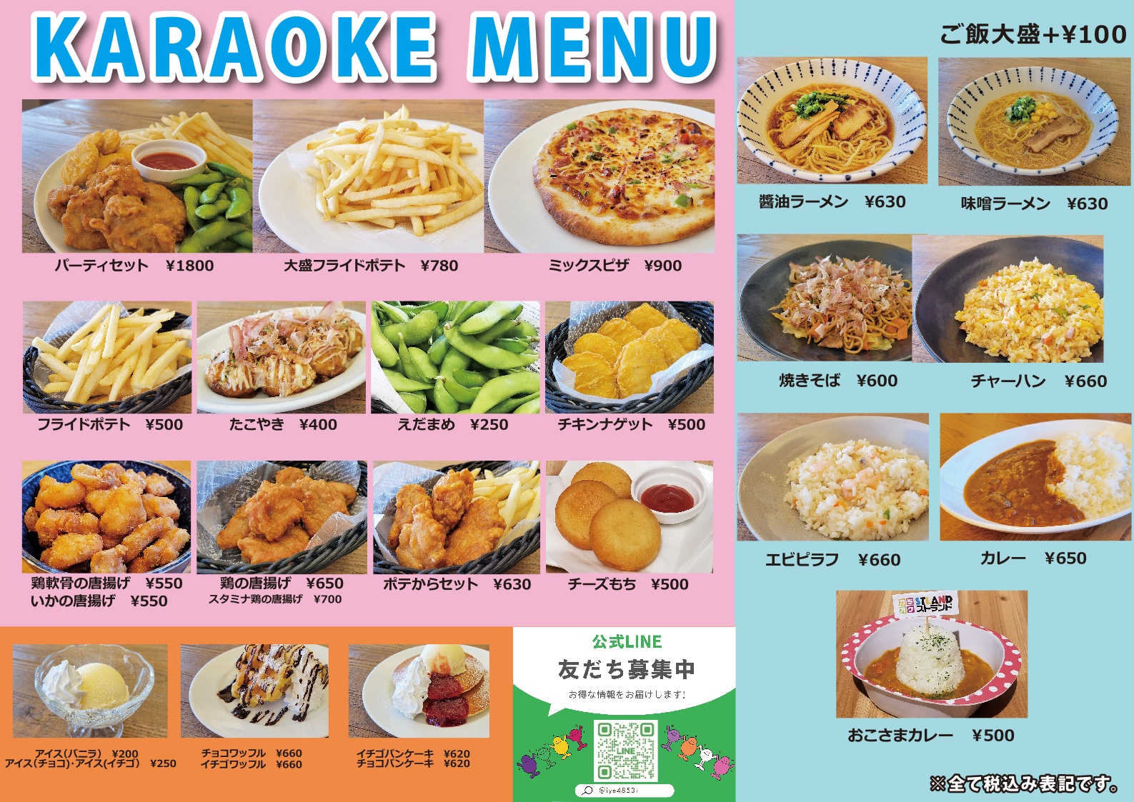 メニュー①(フード、デザート)