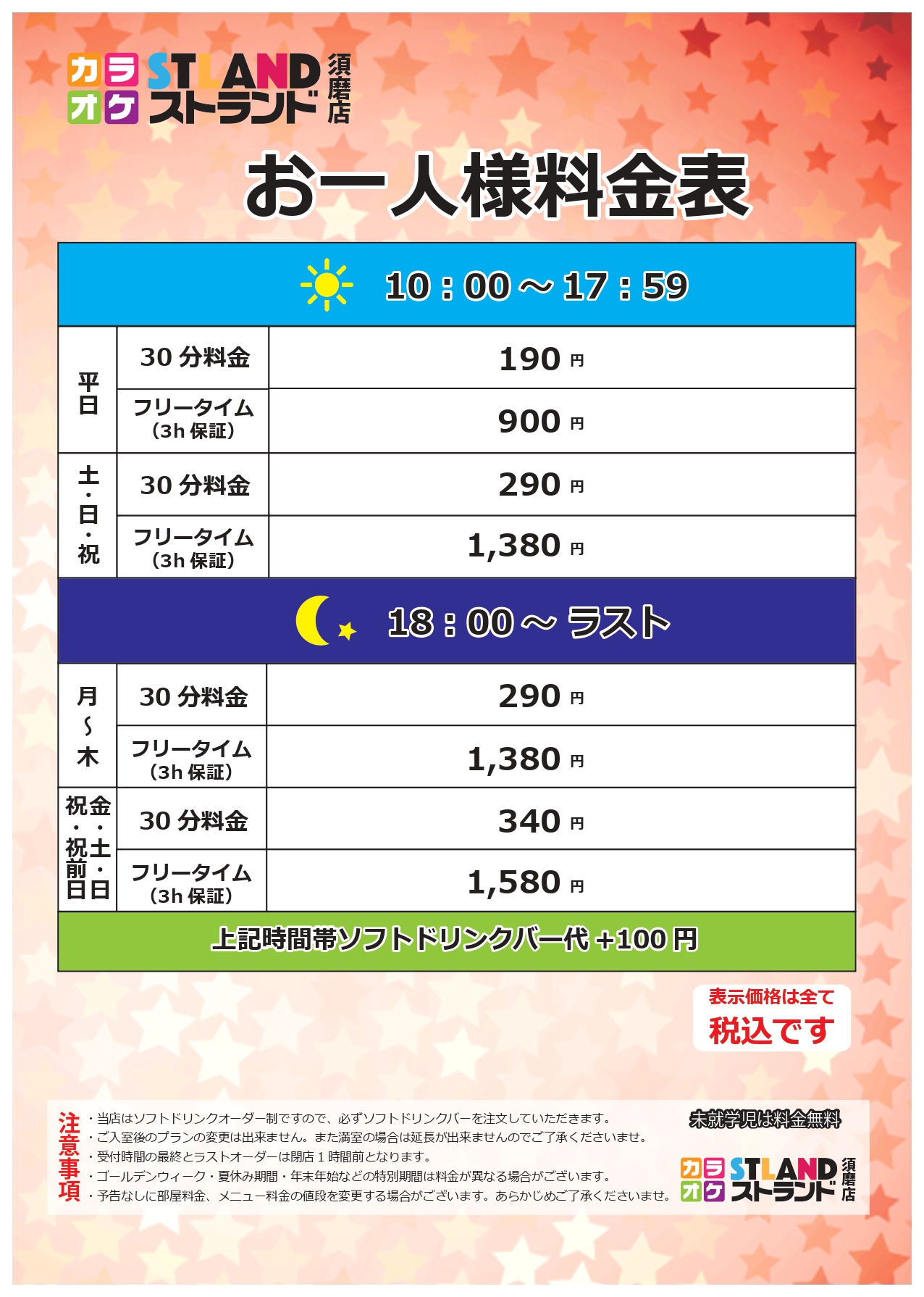 ストランド 須磨 店