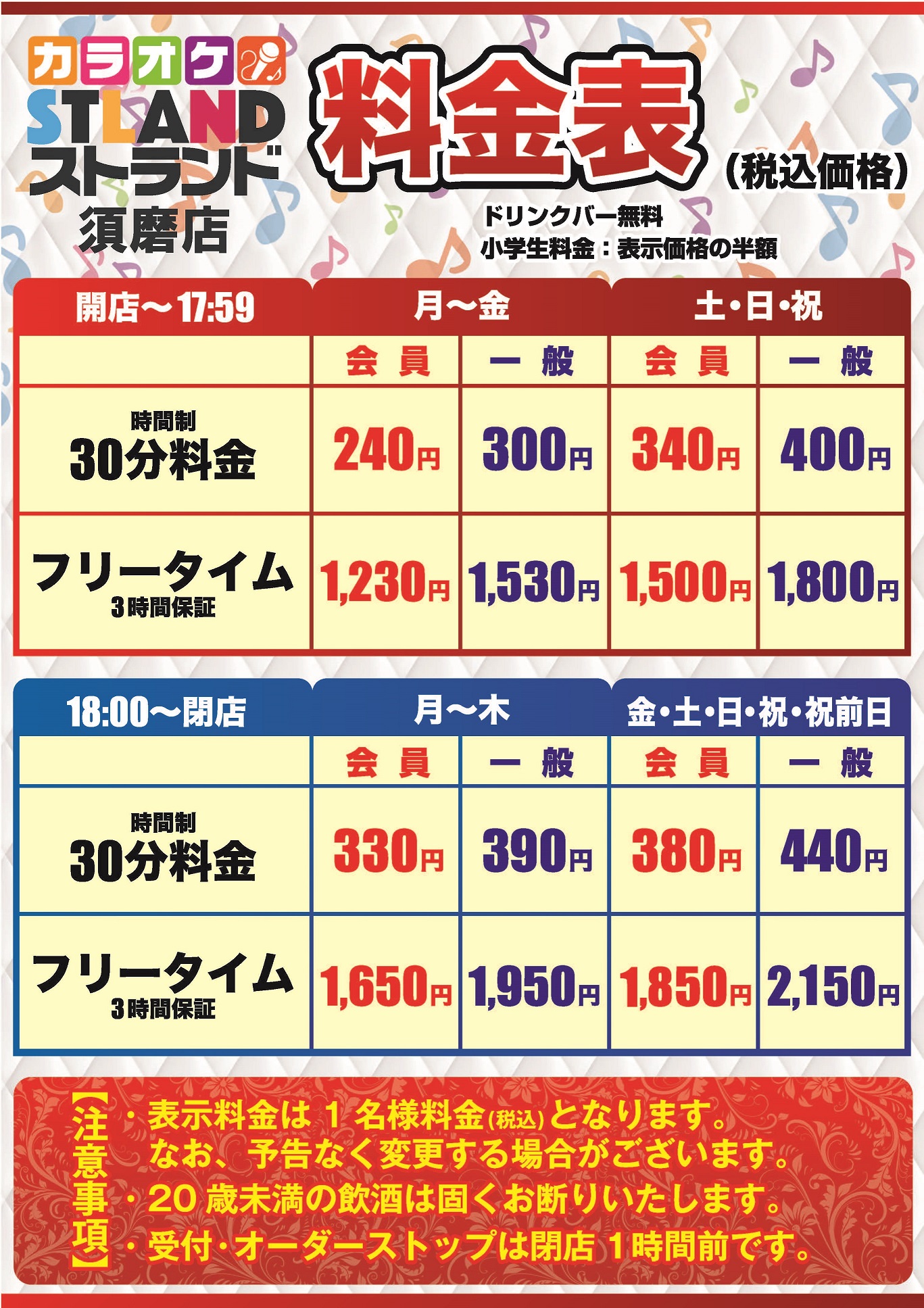 カラオケ bb オファー 料金 沖縄