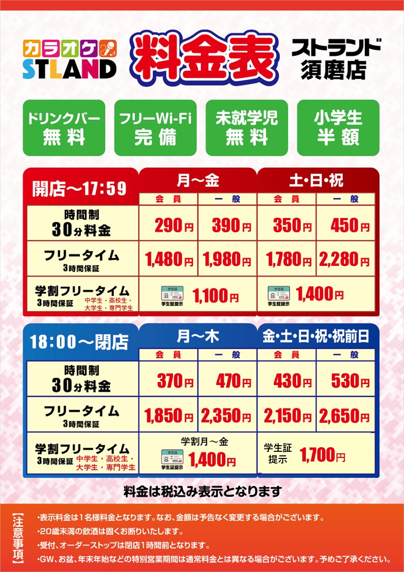ストランド 須磨 店