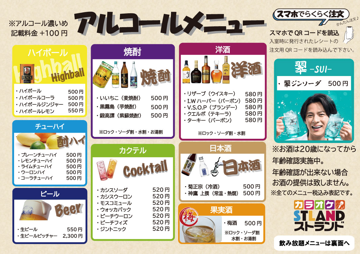 アルコールメニュー